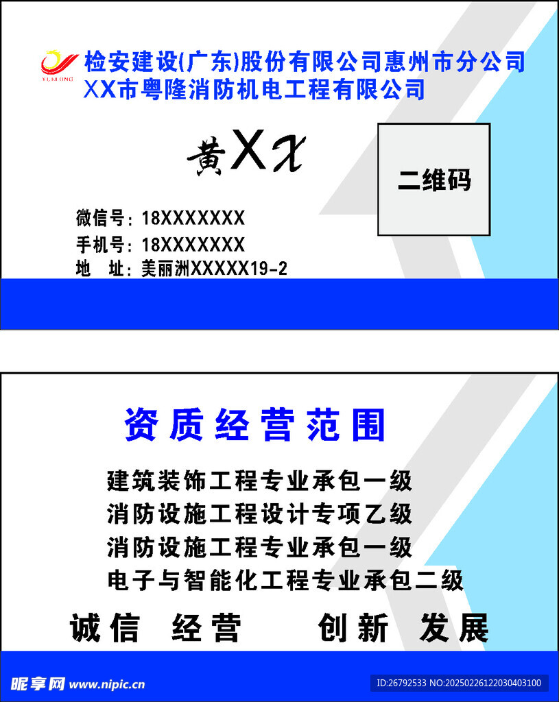 装饰公司名片  工程名片 电力