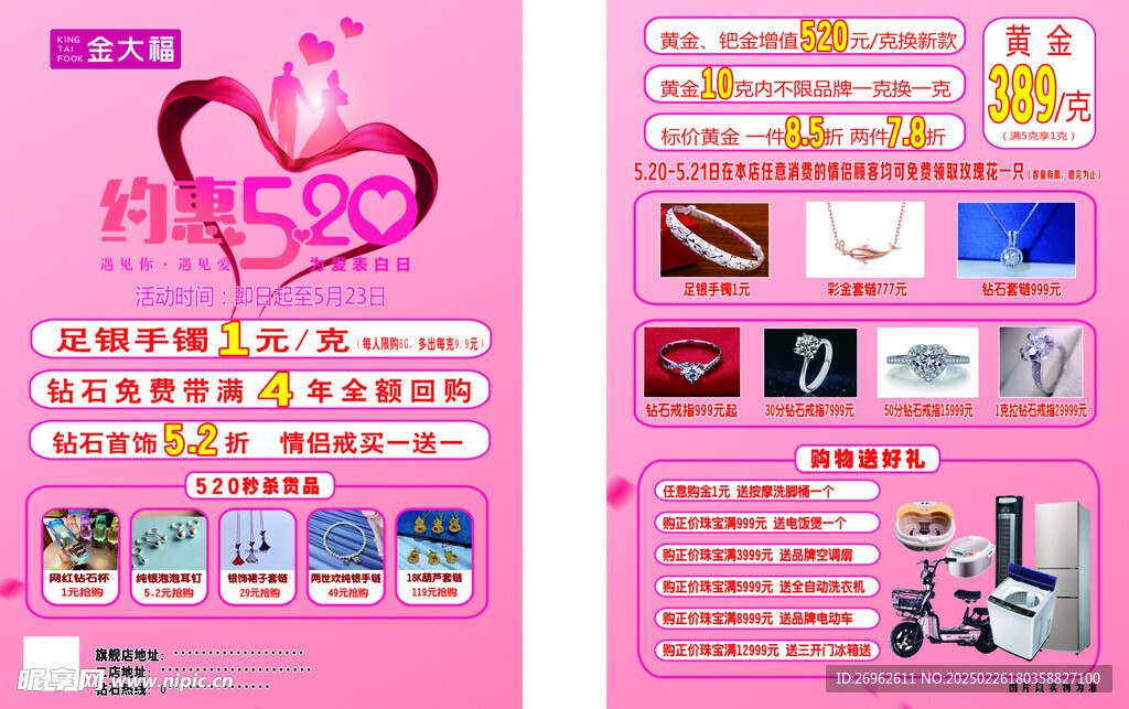 黄金珠宝520宣传页