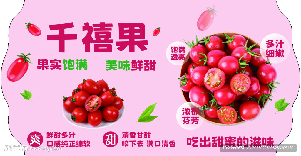 千禧果圣女果吊挂