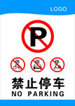 禁止停车