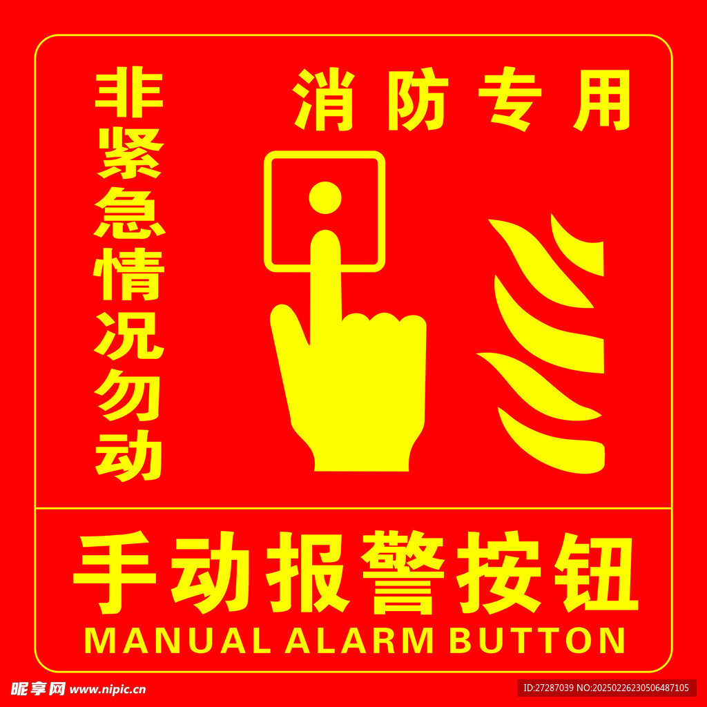 消防报警器