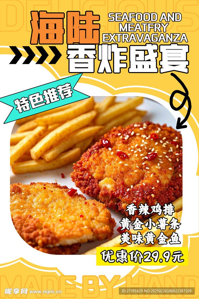 炸货