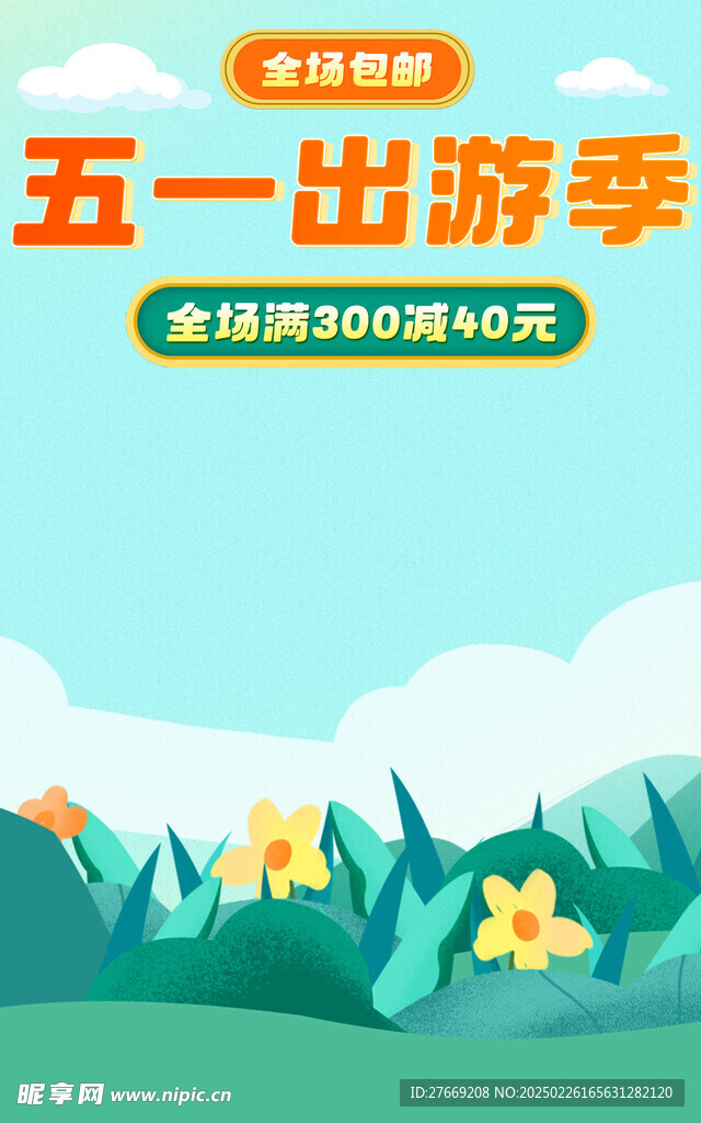 电商节日五一海报