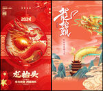 龙抬头