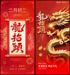 龙抬头