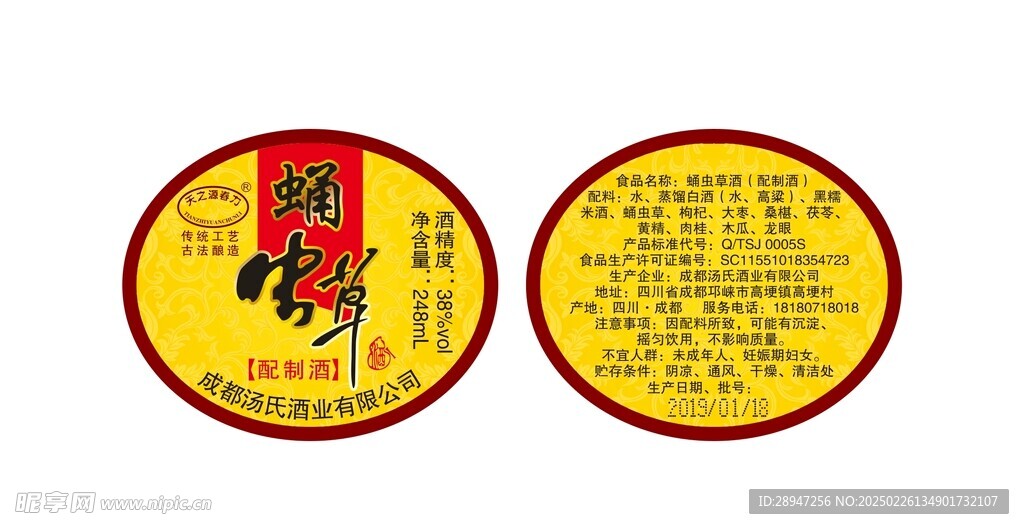 虫草酒