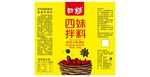 拌料