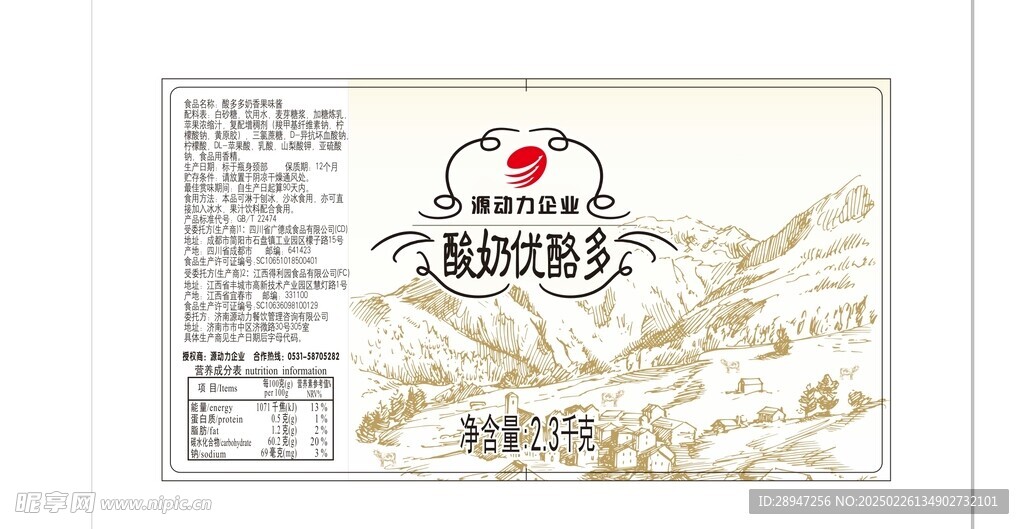 酸奶