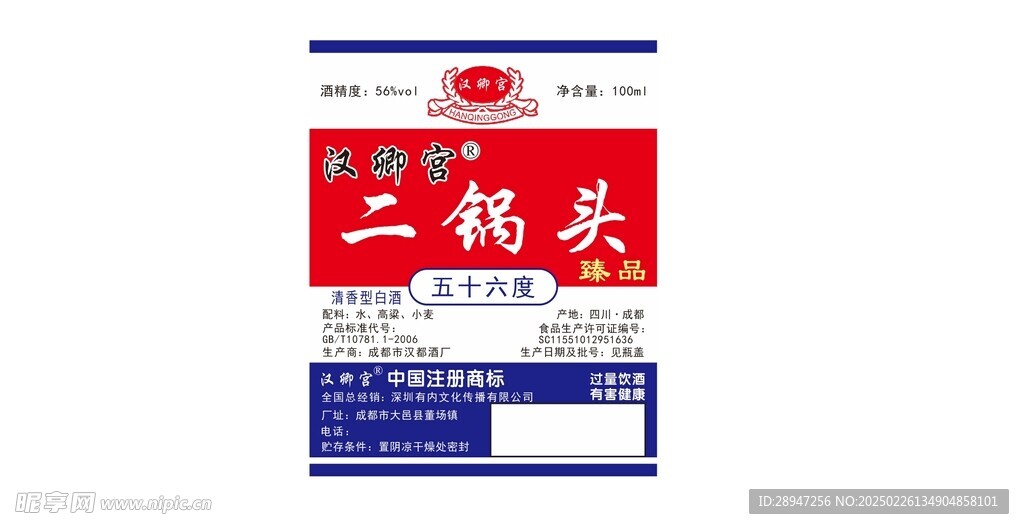 二锅头