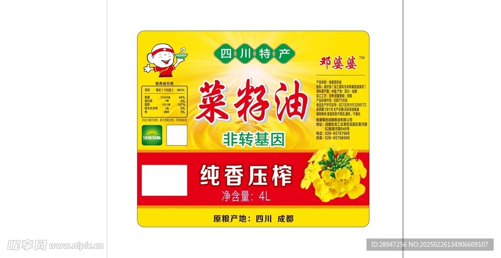 菜籽油