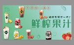 鲜榨果汁