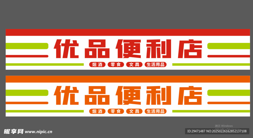 便利店门头