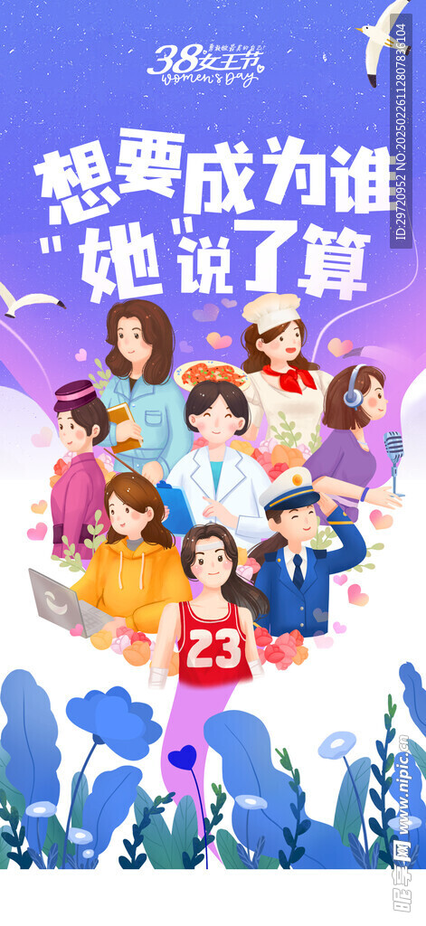 女神节海报