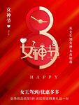 女神节海报