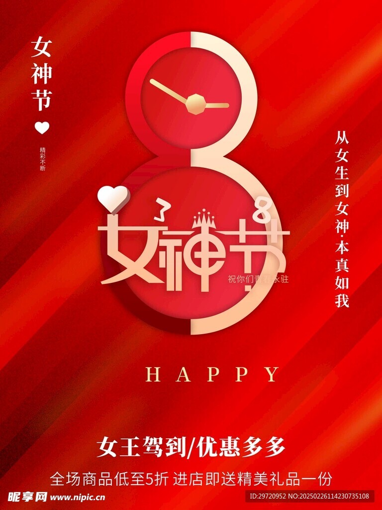 女神节海报