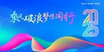年会背景
