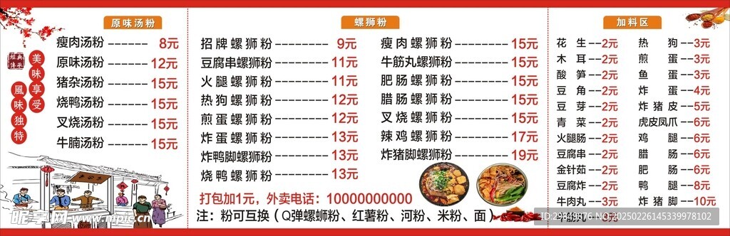 螺狮粉价目表