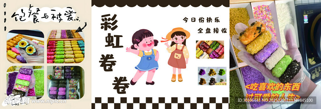 海报  彩虹