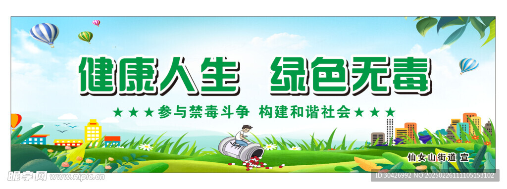 珍爱生命