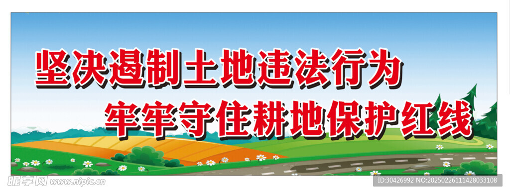 土地红线