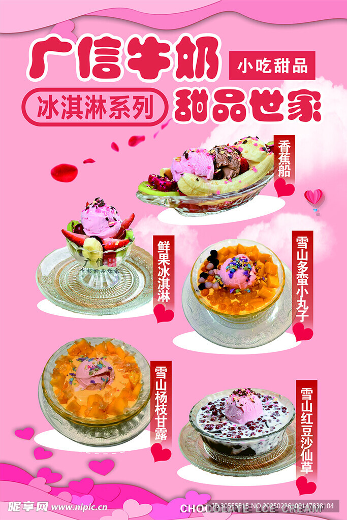 炸牛奶海报