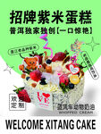 蛋糕海报