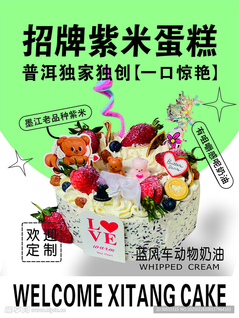 蛋糕海报