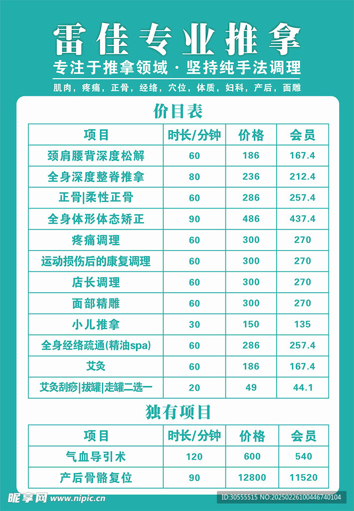 推拿菜单