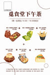 下午茶