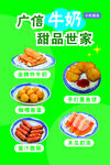 牛奶小吃海报