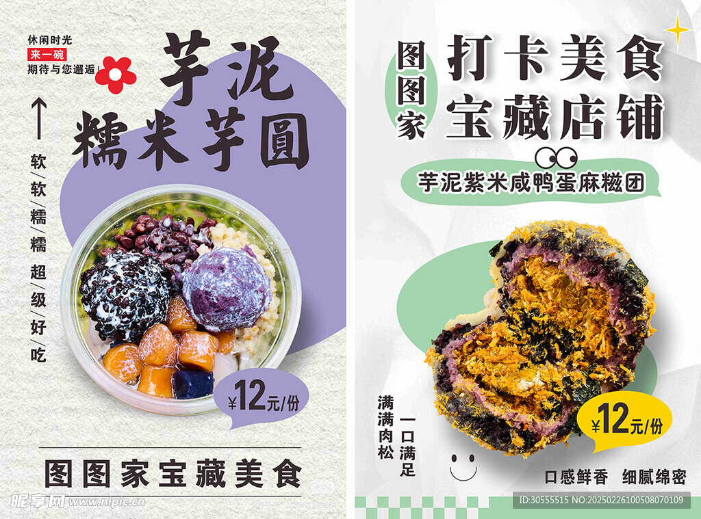 小吃海报