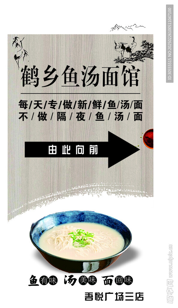 鱼汤海报