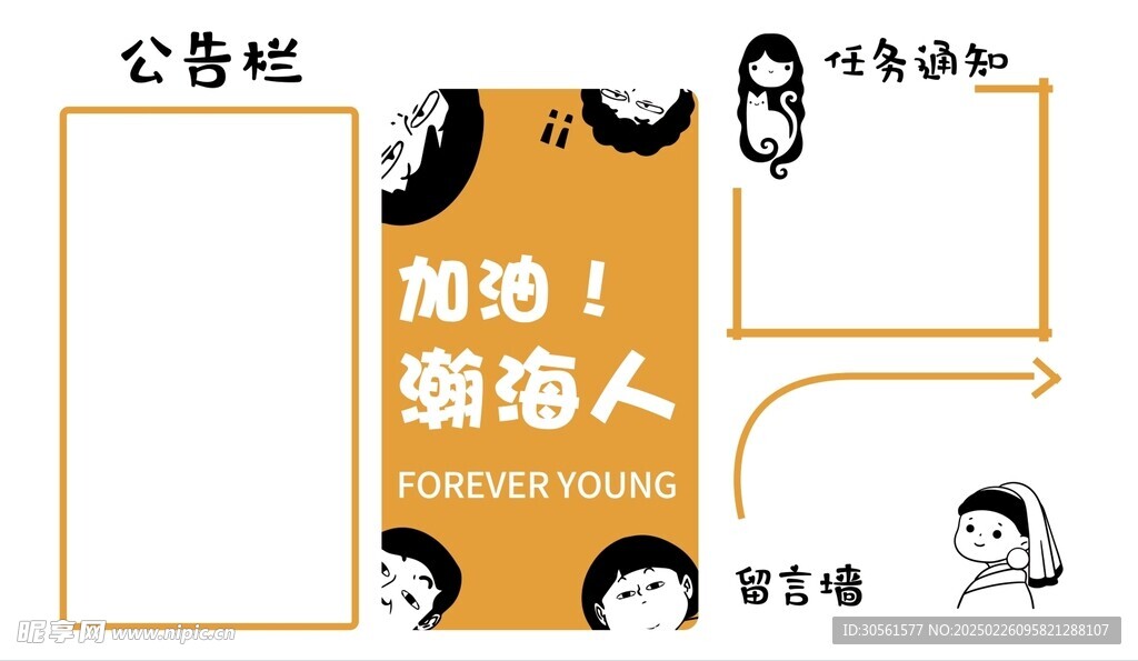 创意公司公告栏背景板