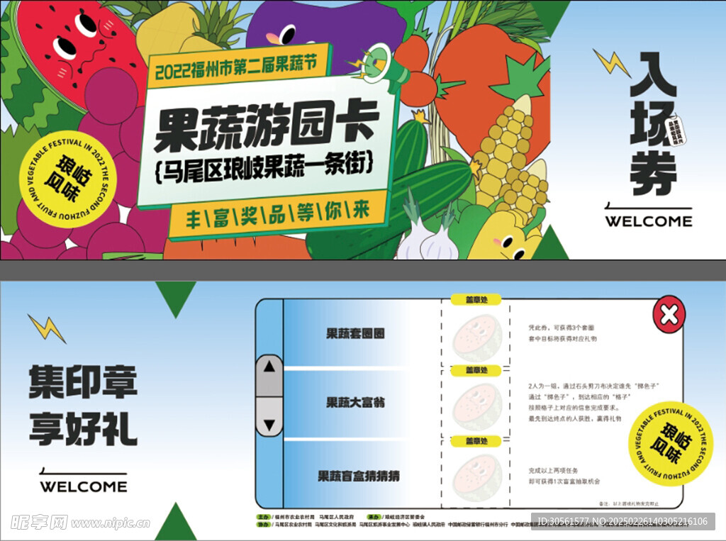卡通蔬菜水果游园卡入场券