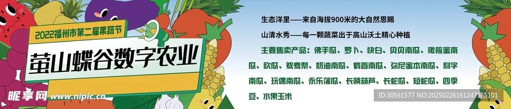 卡通蔬菜水果公司介绍展板
