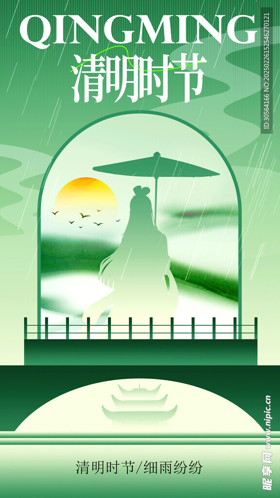 清明节