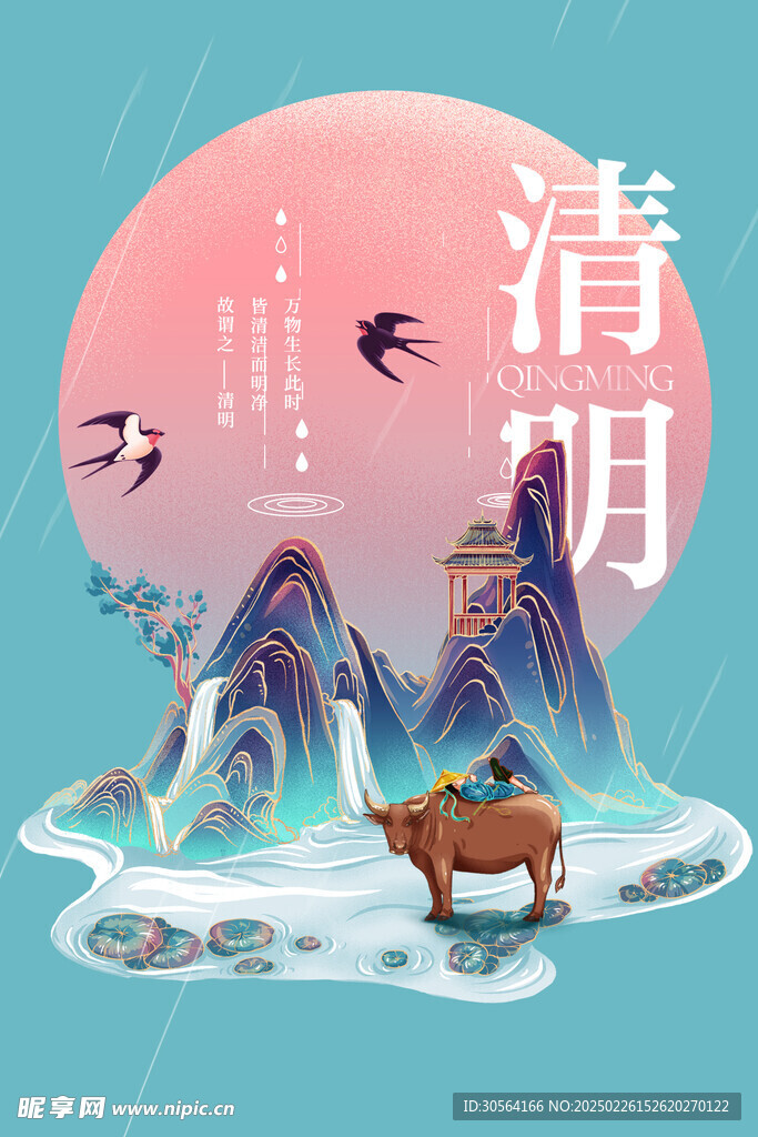 清明节