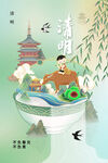 清明节