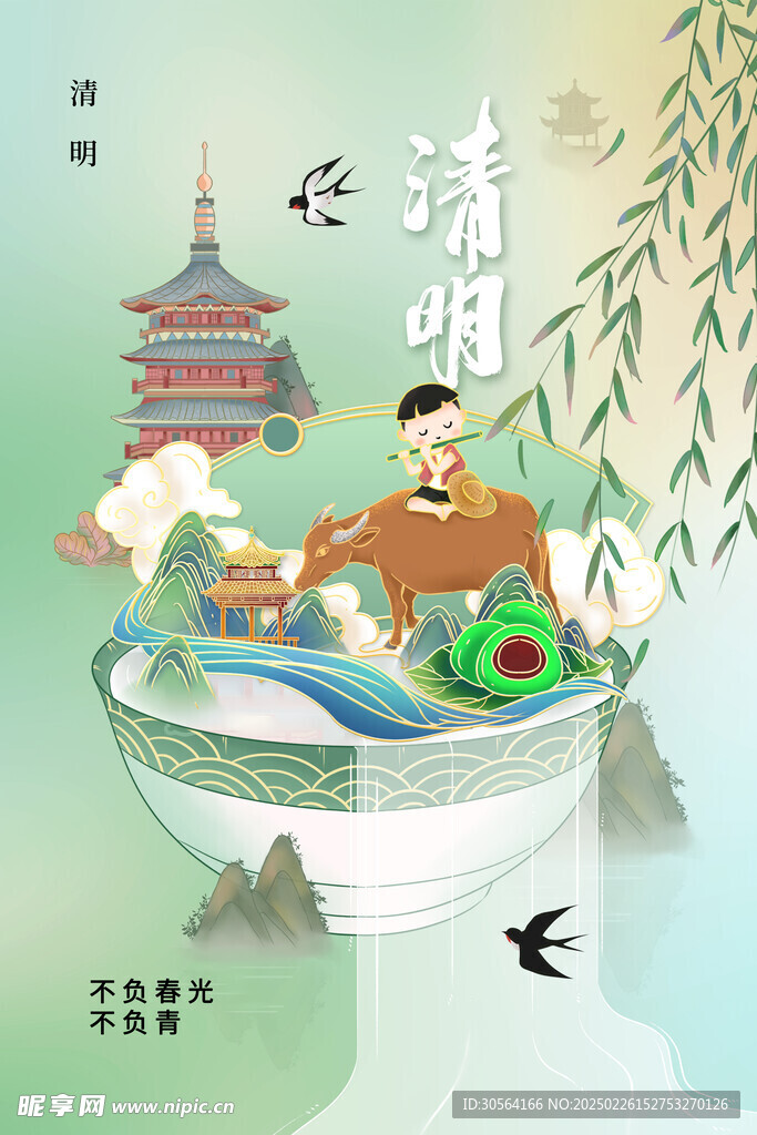 清明节