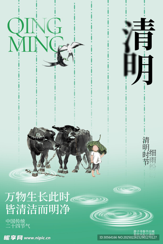 清明节