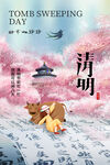 清明节
