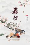 春分