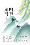 清明节