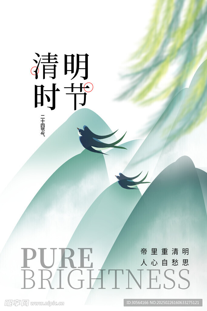 清明节