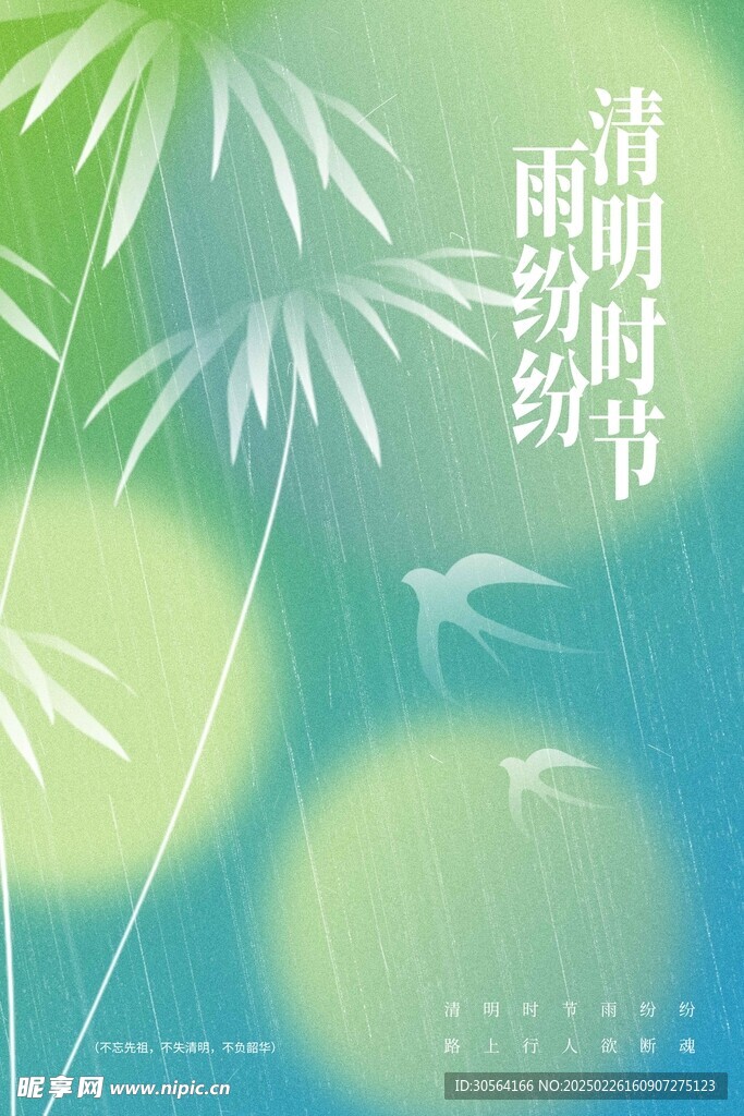 清明节