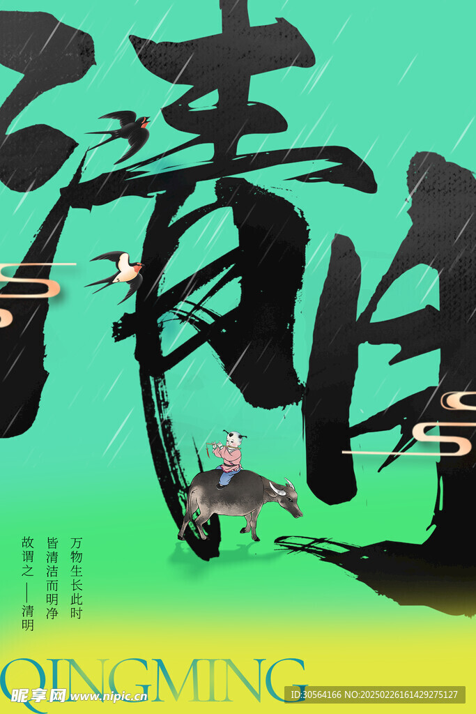 清明节