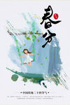 春分