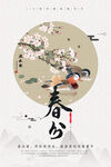 春分
