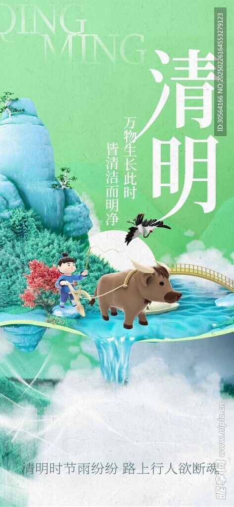 清明节