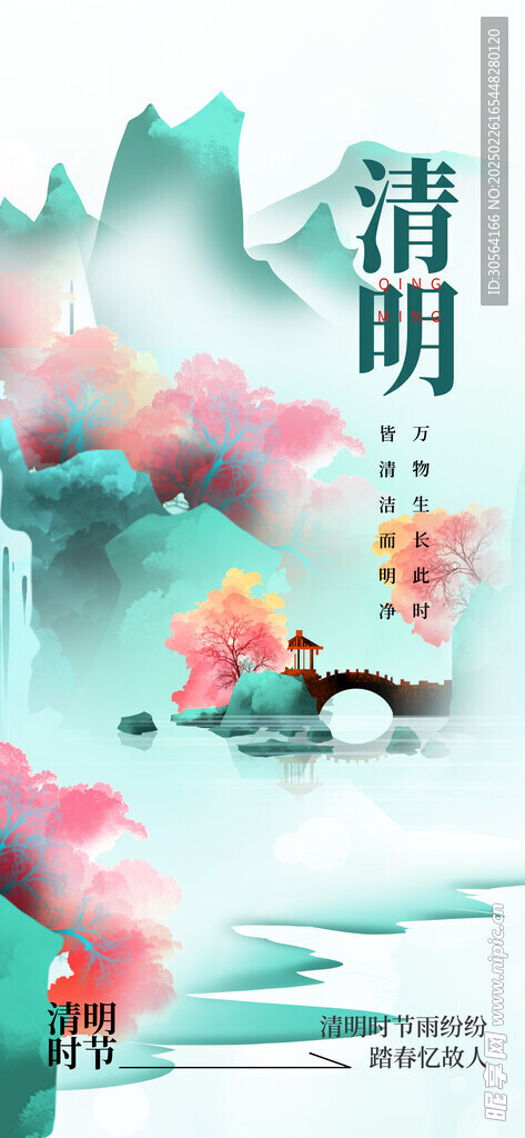 清明节